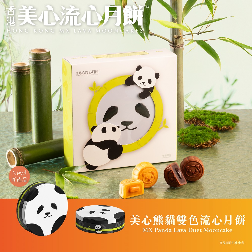 【月餅券】熊貓雙色流心月餅 (4個裝)